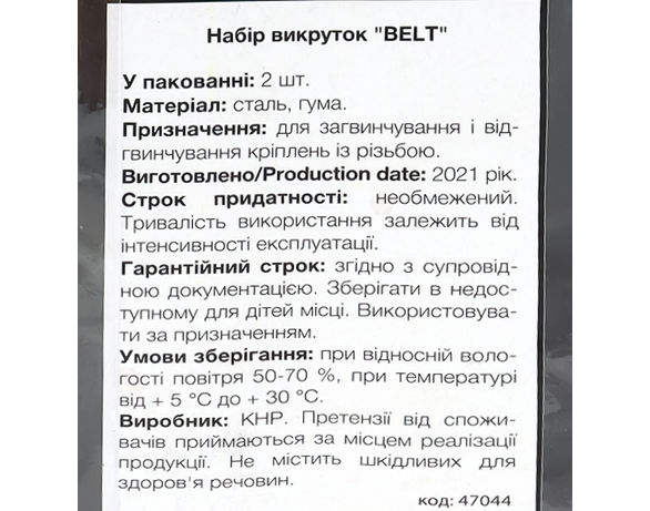 Набір викруток BELT 2 шт. Аврора картинка 5 купити