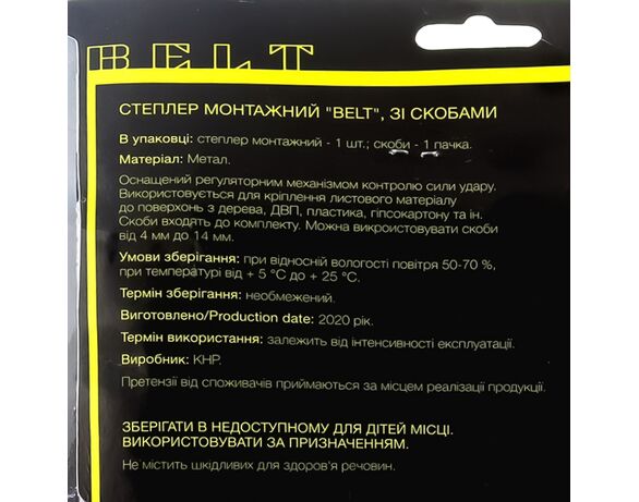 Степлер монтажний зі скобами BELT Аврора картинка 5 недорого