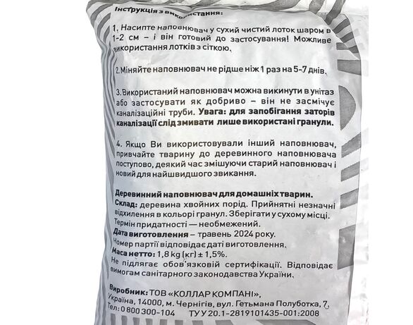 Наповнювач для домашніх тварин деревинний 1,8 кг Аврора картинка 2 дешево