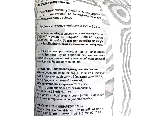 Наповнювач для домашніх тварин деревинний 2,6 кг Аврора картинка 2 дешево