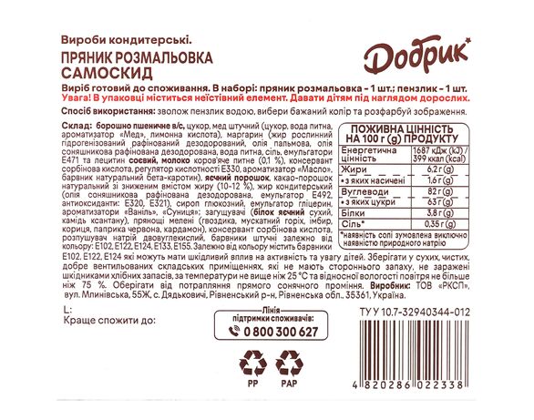 Пряник імбирний Добрик Розмальовка Самоскид 74 г Аврора картинка 5 ціна