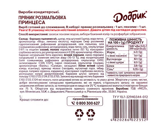Пряник імбирний Добрик Розмальовка Принцеса 74 г Аврора картинка 5 купити