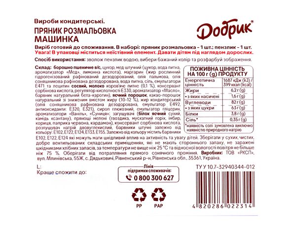 Пряник імбирний Добрик Розмальовка Машинка 74 г Аврора картинка 5 з доставкою