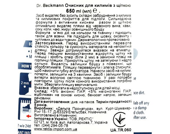 Очисник для килимів зі щіткою Dr. Beckmann 650 мл Аврора картинка 6 вартість