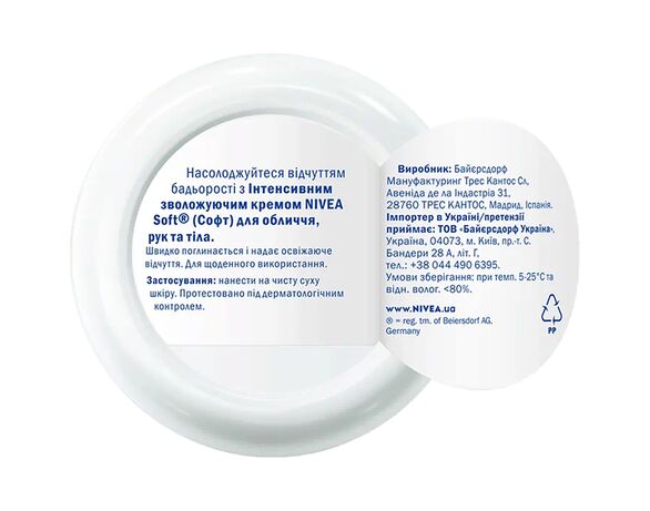 Крем для обличчя, рук, тіла NIVEA Soft Інтенсивне зволоження 200 мл картинка 4 в Аврорі