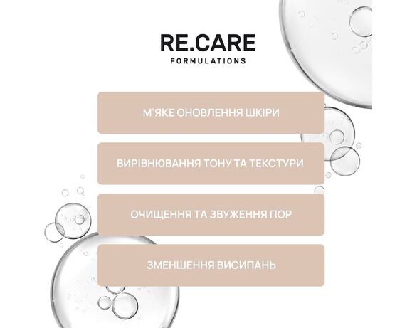 Пілінг для обличчя мигдальний RE.CARE Acid Gentle 30 мл Аврора картинка 7 дешево