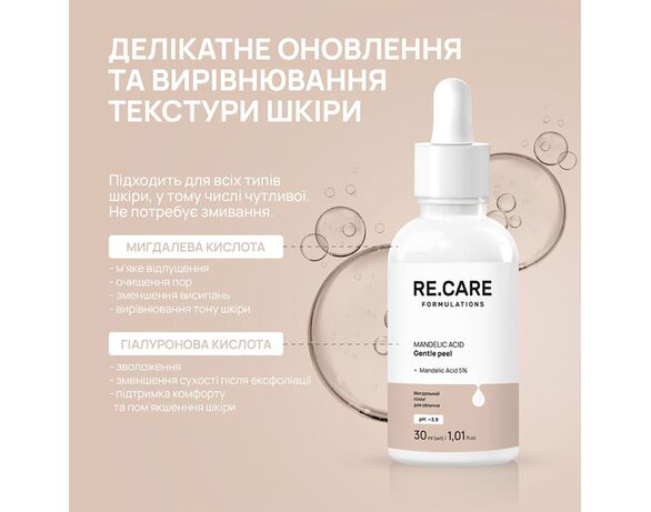 Пілінг для обличчя мигдальний RE.CARE Acid Gentle 30 мл Аврора картинка 8 каталог