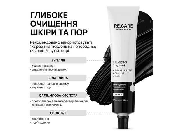 Маска для обличчя глиняна RE.CARE Balancing 45 мл Аврора картинка 5 купити