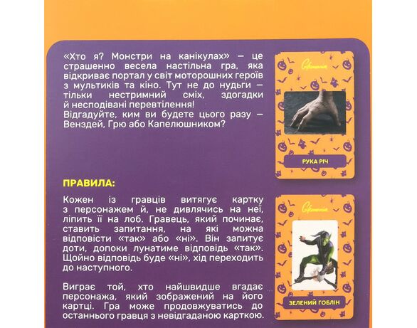 Гра настільна карткова Giftomania Хто я? Монстри на канікулах (укр) в коробці Аврора картинка 3 недорого
