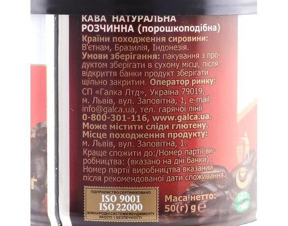Кава натуральна розчинна порошкоподібна ГАЛКА ж/б 50 г Аврора картинка 4 вартість
