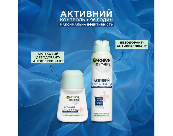 Антиперспірант жіночий GARNIER Mineral Активний контроль+ кульковий 50 мл Аврора картинка 5 вартість