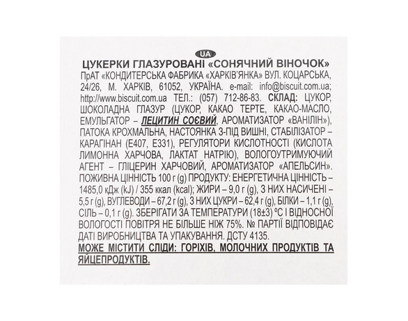 Цукерки шоколадні Бісквіт-шоколад Сонячний віночок в коробці 500 г Аврора картинка 2 з доставкою