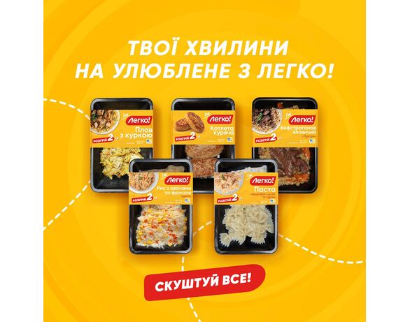 Обід готовий Легко Гуляш яловичий з гречкою 250 г Аврора картинка 6 каталог