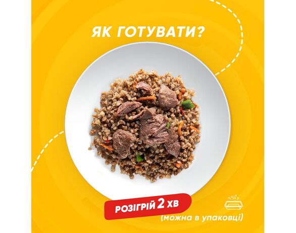 Обід готовий Легко Гуляш яловичий з гречкою 250 г картинка 5 в інтернет-магазині Аврора