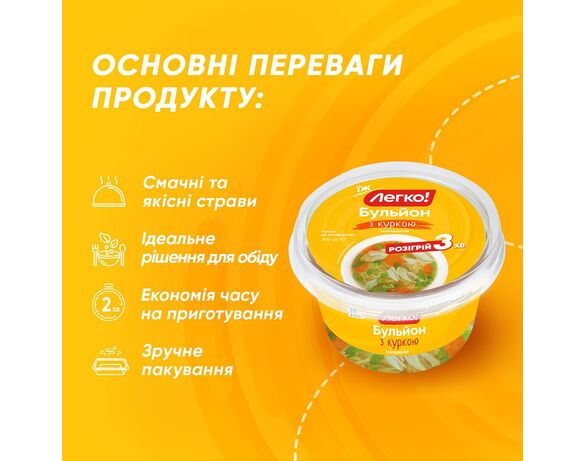 Бульйон з куркою Легко 300 г Аврора картинка 7 фото