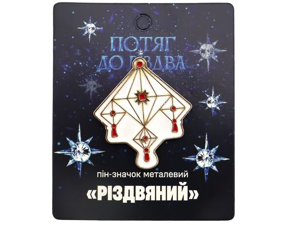 Пін-значок металевий Аврора Різдвяний Аврора картинка 2 каталог