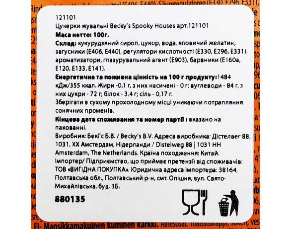 Цукерки жувальні Becky's Spooky Houses мікс картинка 4 в Аврорі