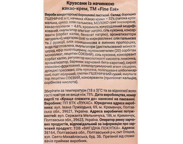 Круасани Fine Eat з начинкою какао-крем 180 г Аврора картинка 5 купити