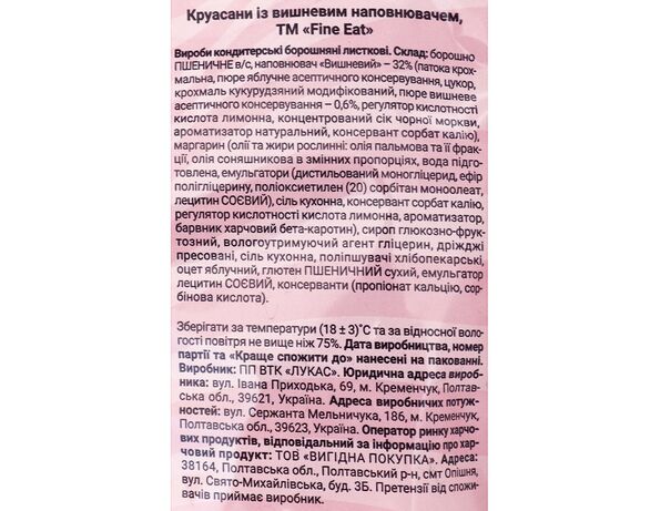 Круасани Fine Eat з вишневим наповнювачем 180 г Аврора картинка 5 дешево