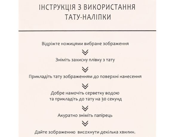 Тату-наклейки для тіла тимчасові серія Примаченко мікс Аврора картинка 4 каталог