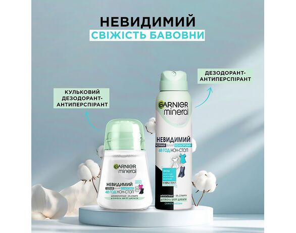 Антиперспірант жіночий GARNIER Mineral Невидимий Свіжість бавовни кульковий 50 мл Аврора картинка 6 купити