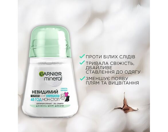 Антиперспірант жіночий GARNIER Mineral Невидимий Свіжість бавовни кульковий 50 мл Аврора картинка 4 ціна