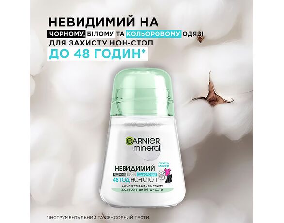 Антиперспірант жіночий GARNIER Mineral Невидимий Свіжість бавовни кульковий 50 мл Аврора картинка 5 фото
