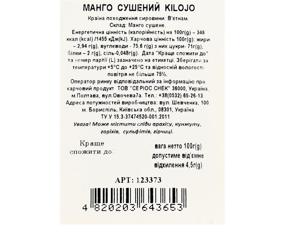Манго сушений KILOJO дой-пак 100 г Аврора картинка 4 каталог