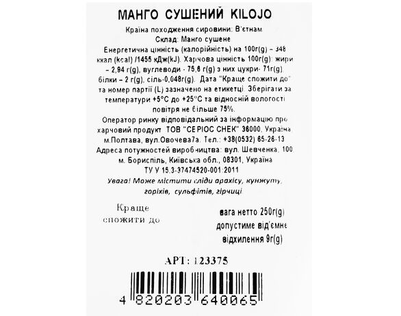 Манго сушений KILOJO дой-пак 250 г Аврора картинка 4 каталог