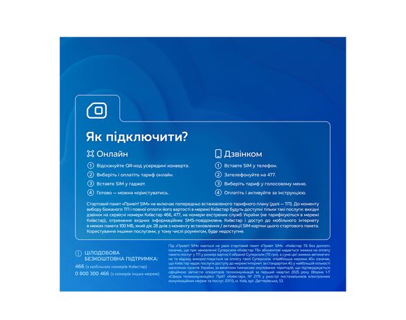 Пакет стартовий Київстар Привіт! SIM Аврора картинка 2 вартість