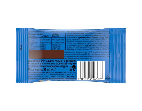 Драже глазуроване M&M's Хрусткі Кульки з рисовими кульками в молочному шоколаді 36 г Аврора картинка 2 ціна