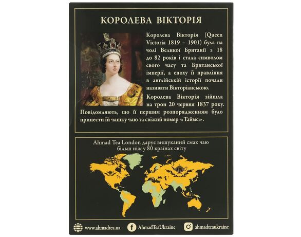 Чай чорний байховий розсипний Ahmad Tea Queen Victoria 50 г Аврора картинка 3 з доставкою