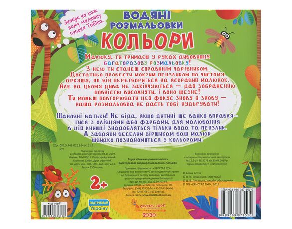 Книга дитяча видавництво Кристал Бук Багаторазові водяні розмальовки Аврора картинка 2 каталог