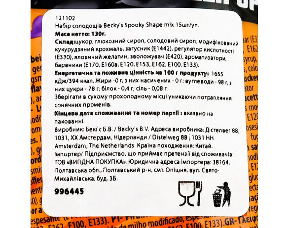 Набір солодощів Becky's Spooky Shape mix 15 шт/уп. Аврора картинка 2 з доставкою