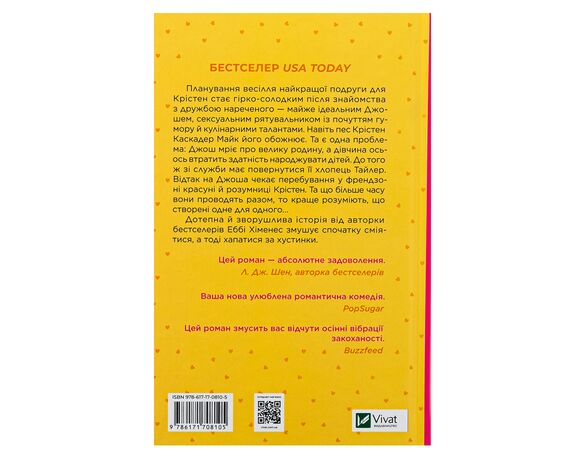 Книга видавництво Vivat Френдзона Е.Хіменес Аврора картинка 2 ціна