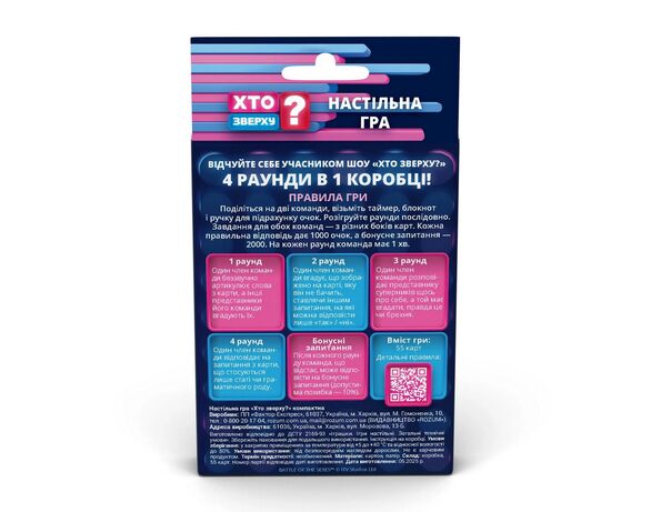 Гра настільна карткова ROZUM Хто зверху? для компанії (укр) в коробці Аврора картинка 2 недорого