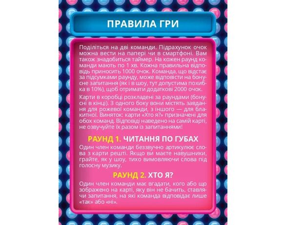 Гра настільна карткова ROZUM Хто зверху? для компанії (укр) в коробці картинка 7 в Аврорі