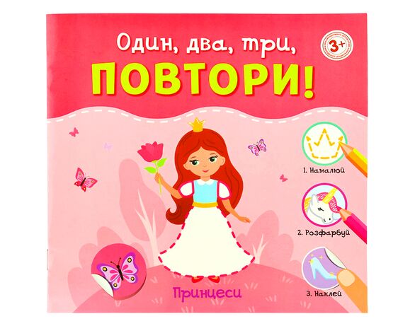 Книга дитяча видавницитво ВД Школа серія Один, два, три, ПОВТОРИ! Аврора дешево