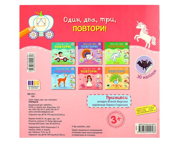 Книга дитяча видавницитво ВД Школа серія Один, два, три, ПОВТОРИ! Аврора картинка 2 вартість