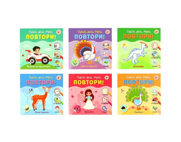 Книга дитяча видавницитво ВД Школа серія Один, два, три, ПОВТОРИ! картинка 6 в Аврорі