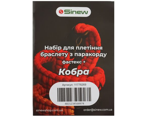 Набір для плетіння браслету з паракорду фастекс Sinew Кобра Аврора фото