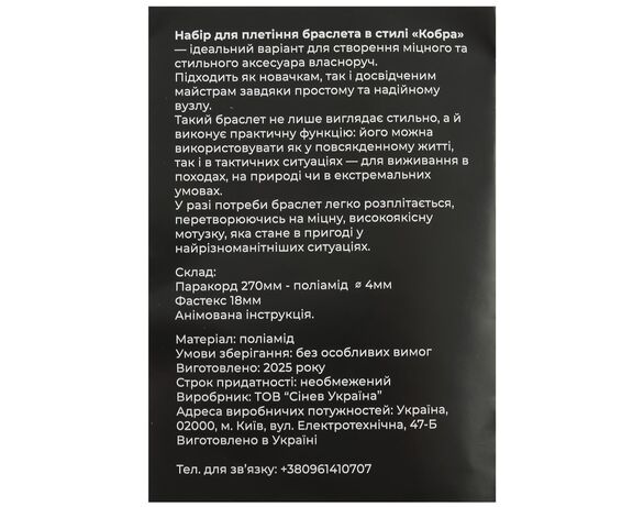 Набір для плетіння браслету з паракорду фастекс Sinew Кобра Аврора картинка 4 фото