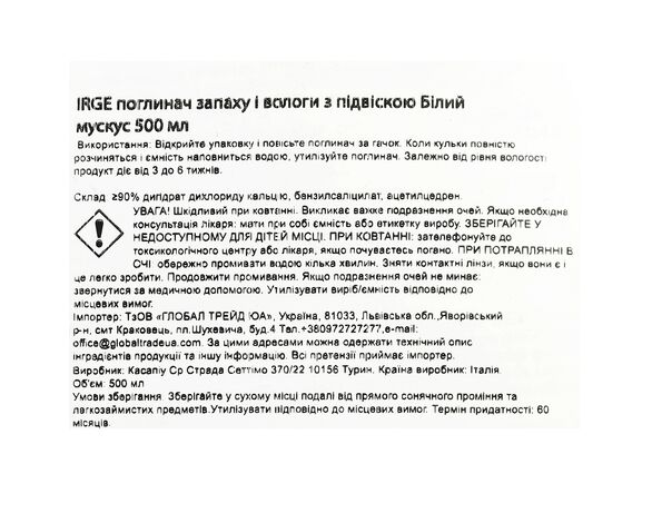 Поглинач вологи та запаху з підвіскою IRGE Білий мускус 500 мл Аврора картинка 3 недорого