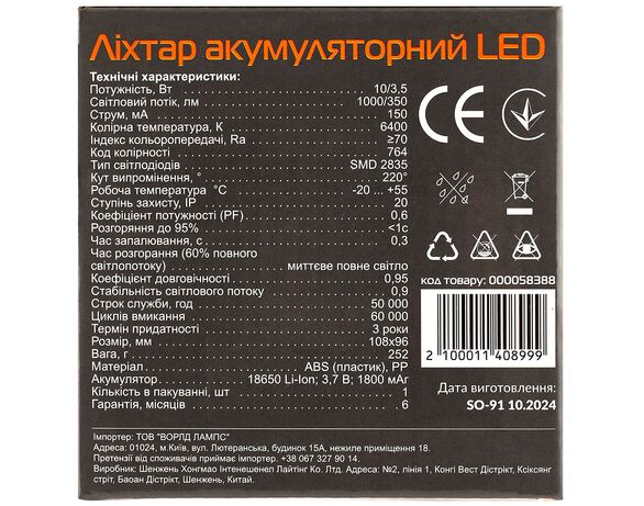 Ліхтар LED акумуляторний ЄВРОСВІТЛО SL-EBL-873 3 режими 6400 К Аврора картинка 9 відгуки