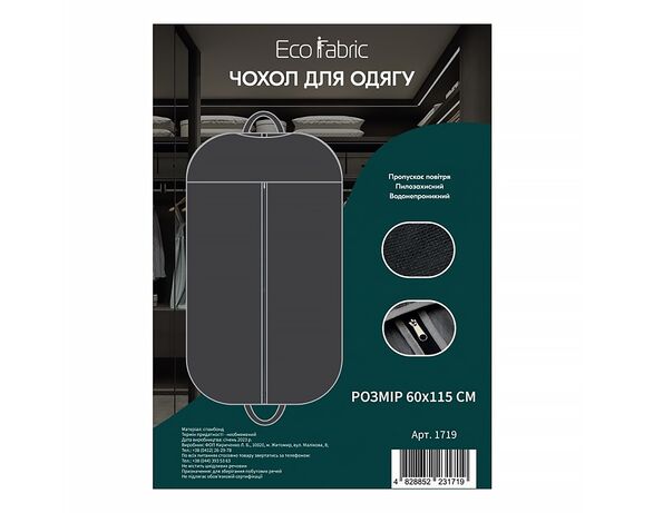Чохол для одягу розкладний водовідштовхуючий EcoFabric 60х115 см в інтернет-магазині Аврора