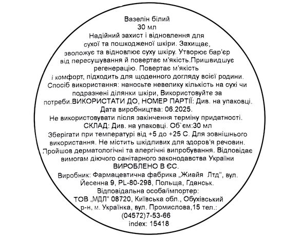Вазелін косметичний Ziaja білий 30 мл Аврора картинка 3 ціна