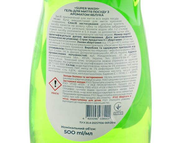 Гель для миття посуду SUPER Wash з ароматом яблука 500 мл Аврора картинка 2 з доставкою