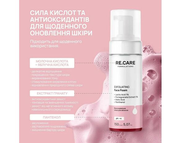Пінка для вмивання шкіри обличчя RE.CARE Exfoliating 150 мл Аврора картинка 2 з доставкою