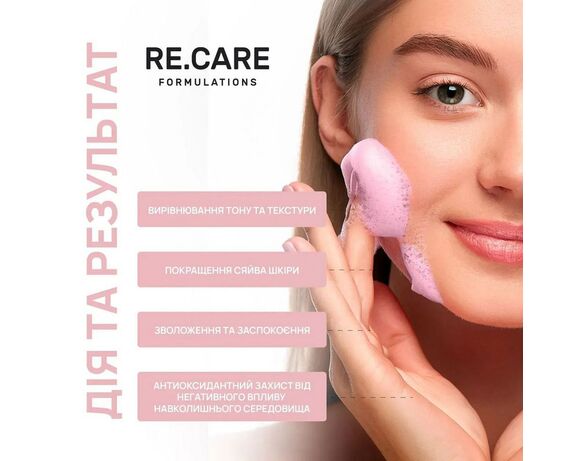 Пінка для вмивання шкіри обличчя RE.CARE Exfoliating 150 мл Аврора картинка 3 недорого
