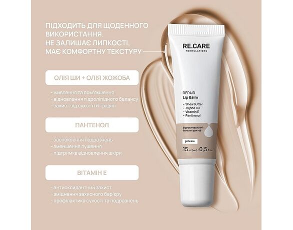 Бальзам для губ RE.CARE Repair 15 мл Аврора картинка 3 фото